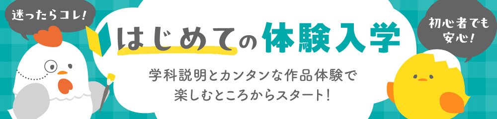 はじめて講座