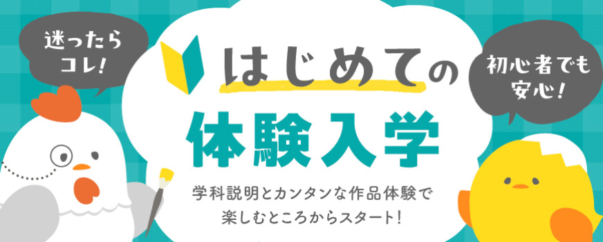 はじめて講座