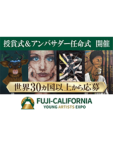 社会課題にアートで挑む！Fuji-California Young Artists Expo ２０２５授賞式と、学生アンバサダー任命式を７月１５日に山梨・河口湖で開催